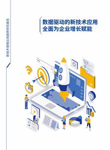 知萌咨詢 新技術(shù)營(yíng)銷(xiāo)應(yīng)用趨勢(shì)研究報(bào)告